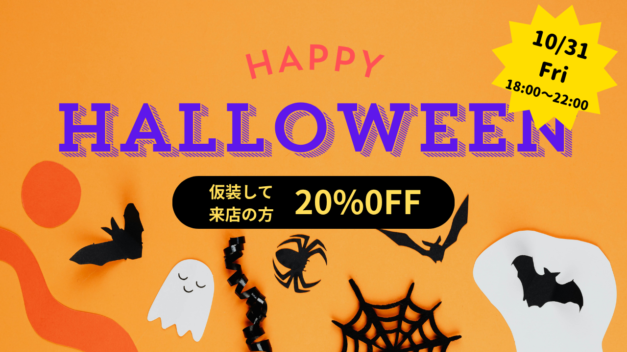 HALLOWEEN PARTYのお知らせ